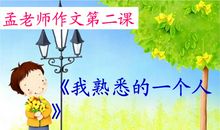 我最熟悉的一个人