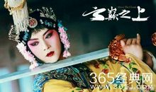 君子，豪情下的寂寞青衣