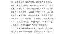 有趣的游戏作文300字