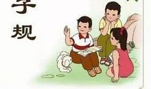 《弟子规》助我成长