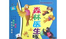 啄木鸟医生_200字