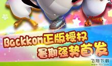 贝的历险记_800字