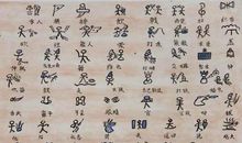 汉语文化的魅力