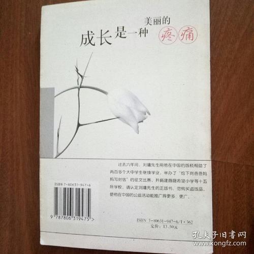 成长，美丽的痛苦