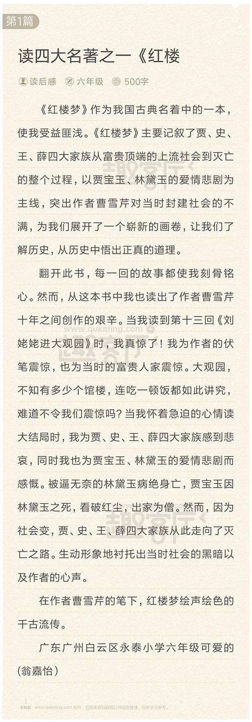 【微组成】阅读名著_750字