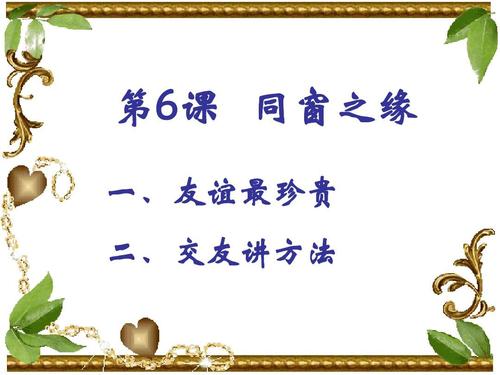 友谊是最宝贵的