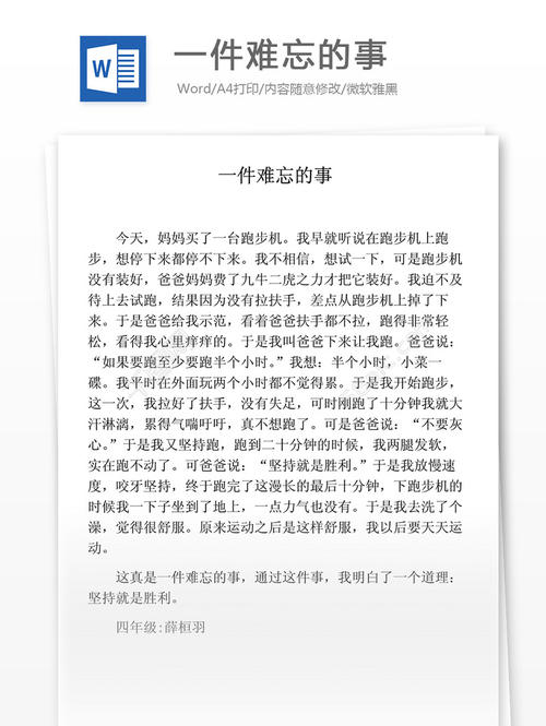 难忘的事情