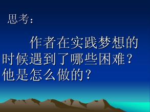 梦想不止一条路