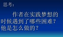 通往梦想的路不止一条