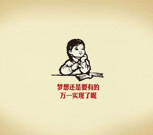 任何人都可以实现自己的梦想