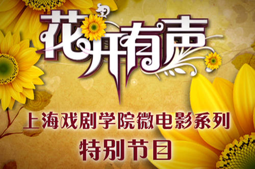 鲜花盛开
