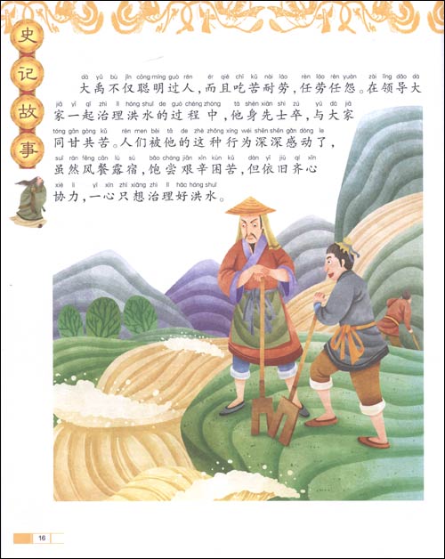 关于阅读《史记》的思考