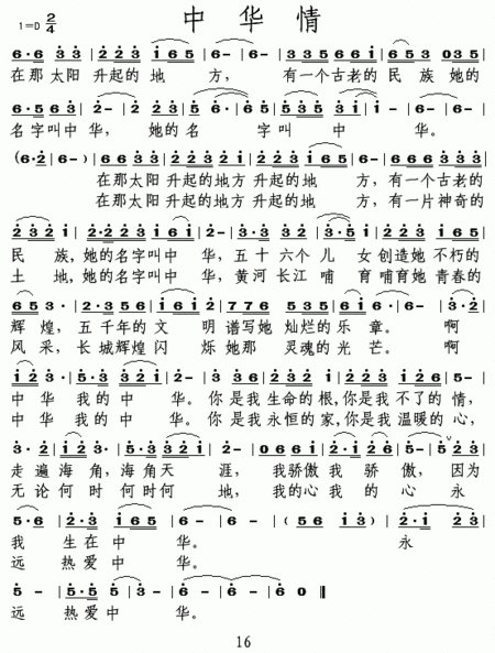 中国爱