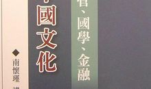 漫谈文化之中国