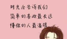 告诉您我很爱您