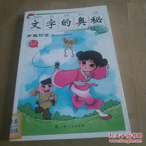 汉字之谜