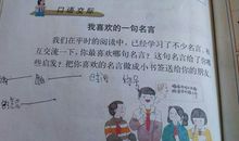 我最难忘的一句名言