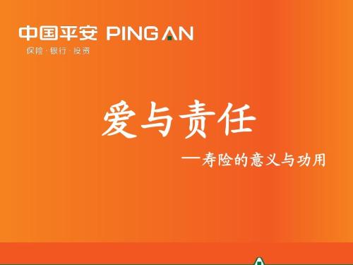 爱的责任