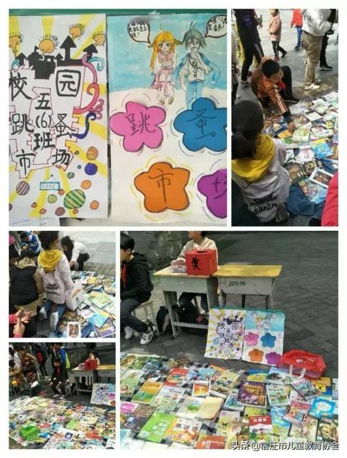 书跳蚤市场