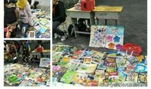 图书跳蚤市场