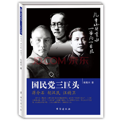 中国现代名人故事：现代名人蒋介石_1200个单词