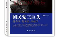 中国近代名人故事：近代名人蒋介石_1200字