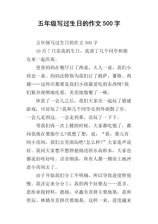 关于生日作文的500个字