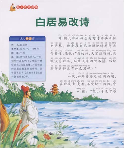 中国现代名人故事：现代名人侯宝林_900字