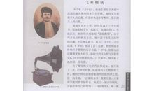 中国近代名人故事：近代名人王音旋_1000字