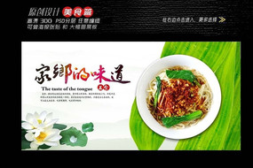 故乡味