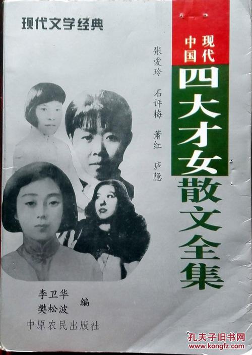 中国现代名人故事：现代名人张爱玲_1000词
