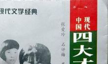 中国近代名人故事：近代名人张爱玲_1000字