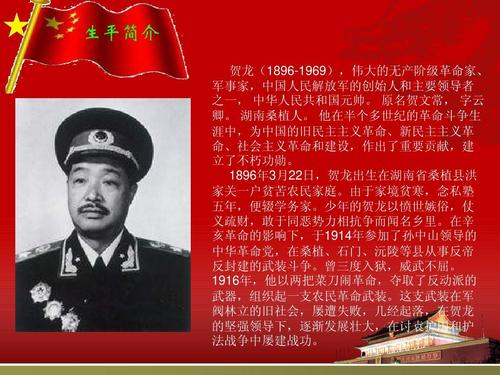 现代中国名人故事：现代名人贺龙_450字