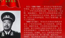 中国近代名人故事：近代名人贺龙_450字