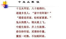 十五从军征扩写