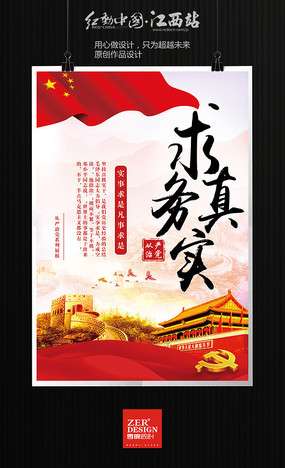 求真