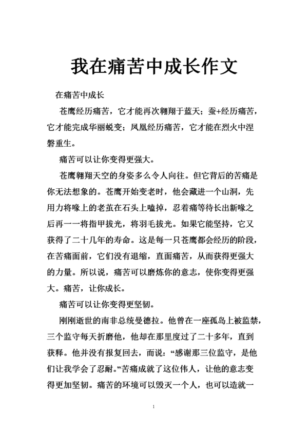 痛苦中成长