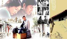 有你，我更幸福