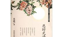 关于时间的诗句