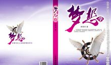 绽放梦想的翅膀