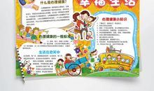 我幸福的初中生活