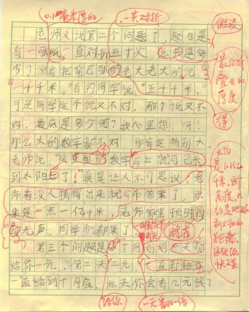 一个有趣的作文课