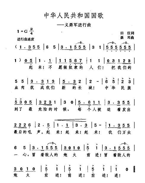 关于国歌的思考