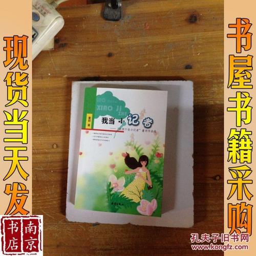 我是“小记者”