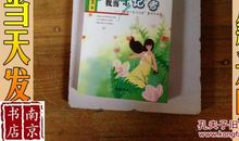 我当“小记者”