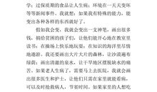 假如我会变作文