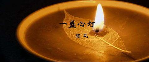 父亲是我前进的灯