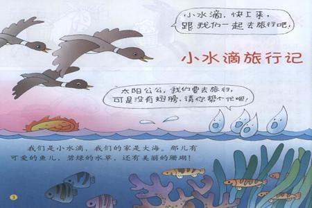 小水滴幻想旅行笔记