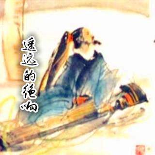 遥远的声音