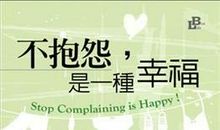 挫折也是一种幸福